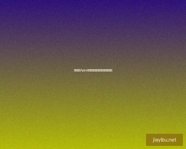 如何通过Apex实现稳定高效的系统连接与数据交互